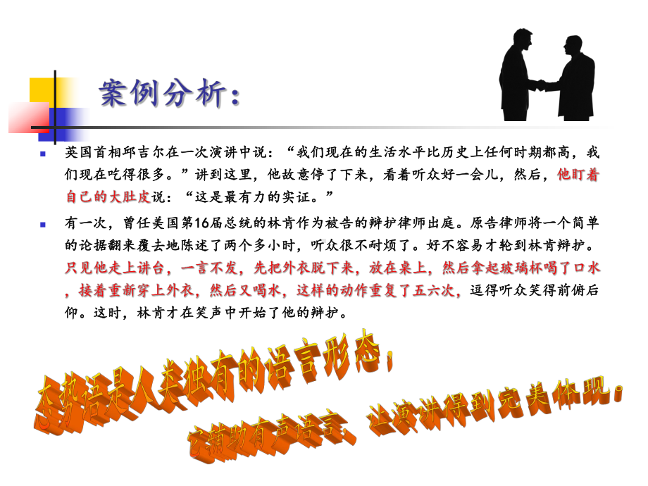 第三章：态势语言课件.ppt_第3页