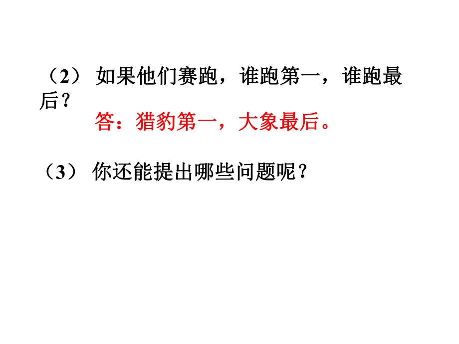 《简单的统计活动》课件1优质公开课西南师大3下.ppt_第3页