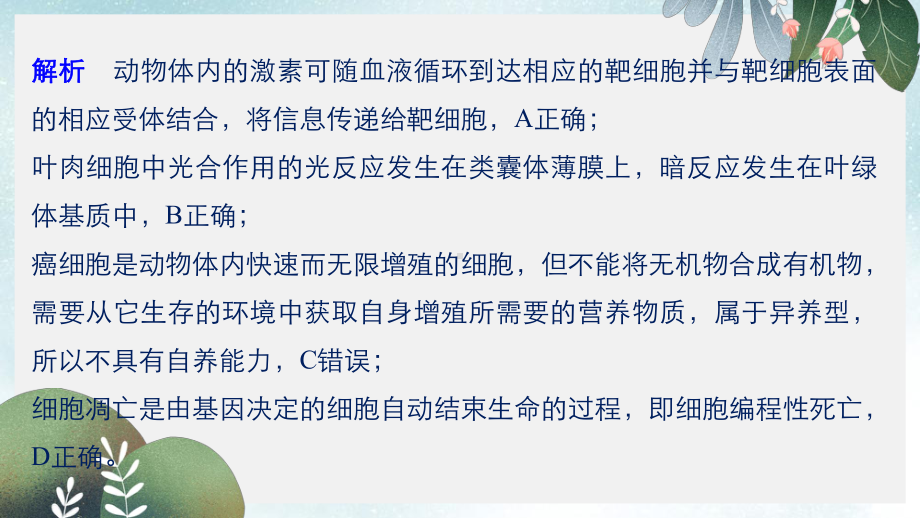 高考生物二轮复习专题五生命活动调节小专题5生命活动调节中的信息分子课件.ppt_第3页