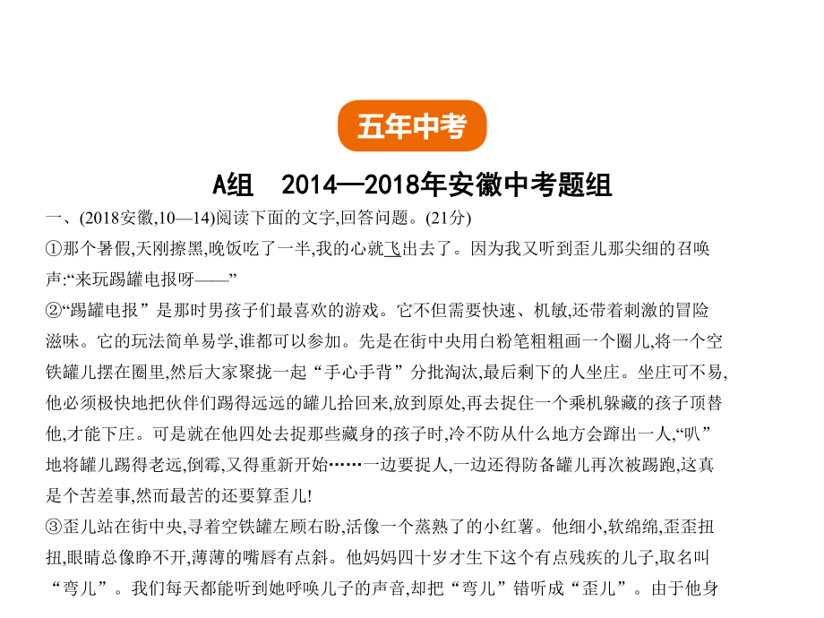 （初中）中考语文总复习第二部分阅读专题五记叙文阅读(试题部分)课件.pptx_第2页