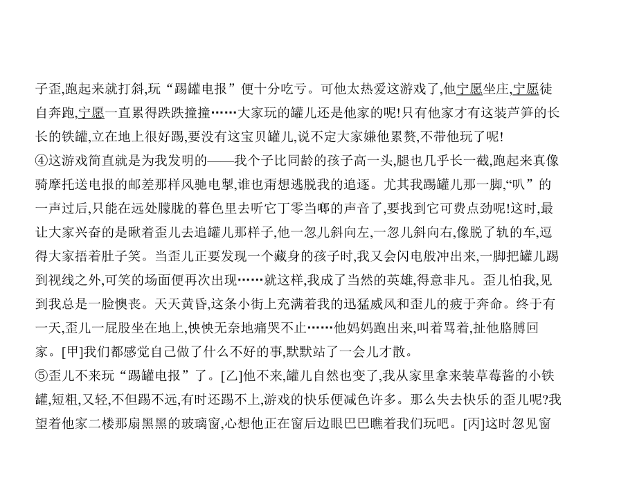 （初中）中考语文总复习第二部分阅读专题五记叙文阅读(试题部分)课件.pptx_第3页