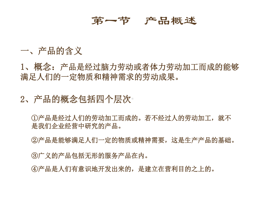 第一节产品概述课件.ppt_第1页