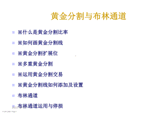 黄金分割与布林通道课件.ppt