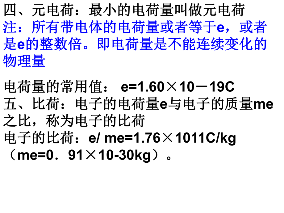 [理化生]12库仑定律课件实用.ppt_第3页