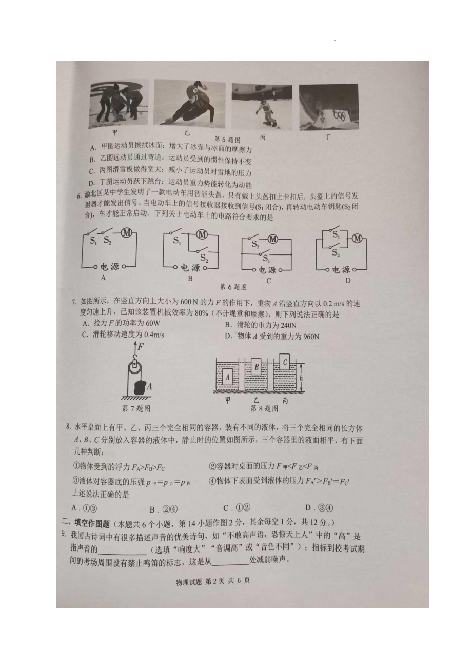 2022年重庆市渝北区高中指标到校招生文化测试物理试题.pdf_第2页