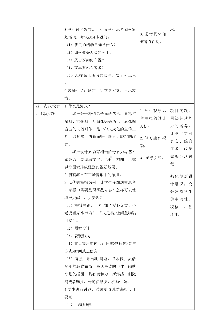 北师大版三年级下册劳动教育活动16《跳蚤市场乐趣多》第1课时教案（定稿）.docx_第3页