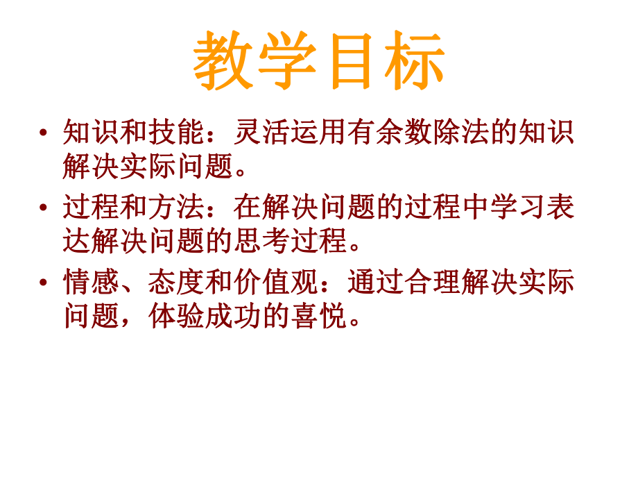 《解决问题》课件2优质公开课冀教2下.ppt_第2页