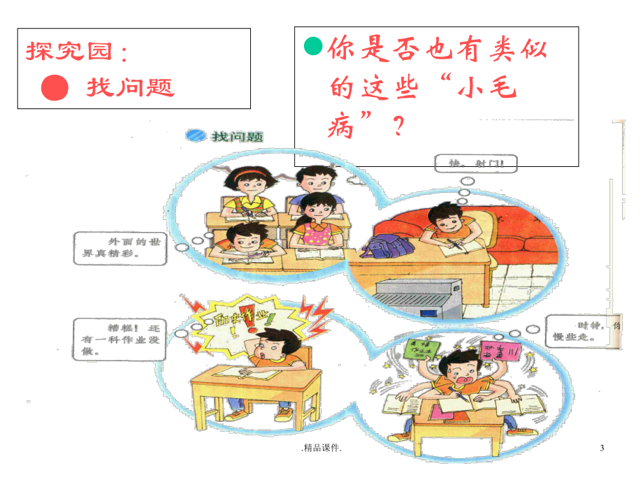 “期中复习迎考”主题班会报告课件.ppt_第3页