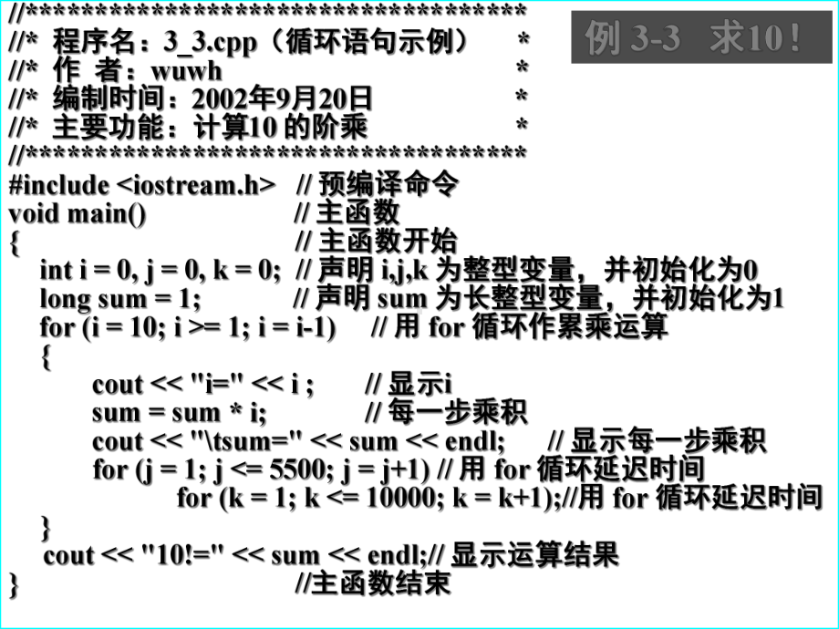 第三章逻辑思维与计算机解题续课件.ppt_第2页