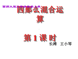 三年级上册数学课件51四则混合运算.pptx