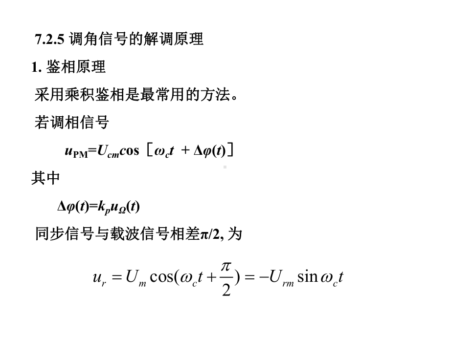 高频电子线路课件.ppt_第2页