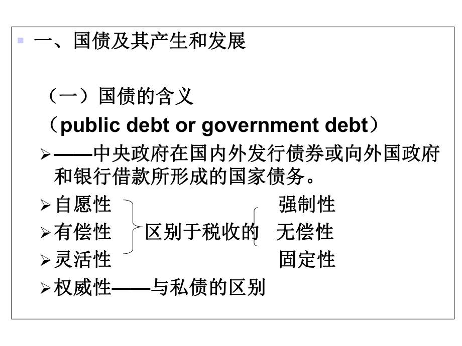 第四章国债原理课件.ppt_第2页