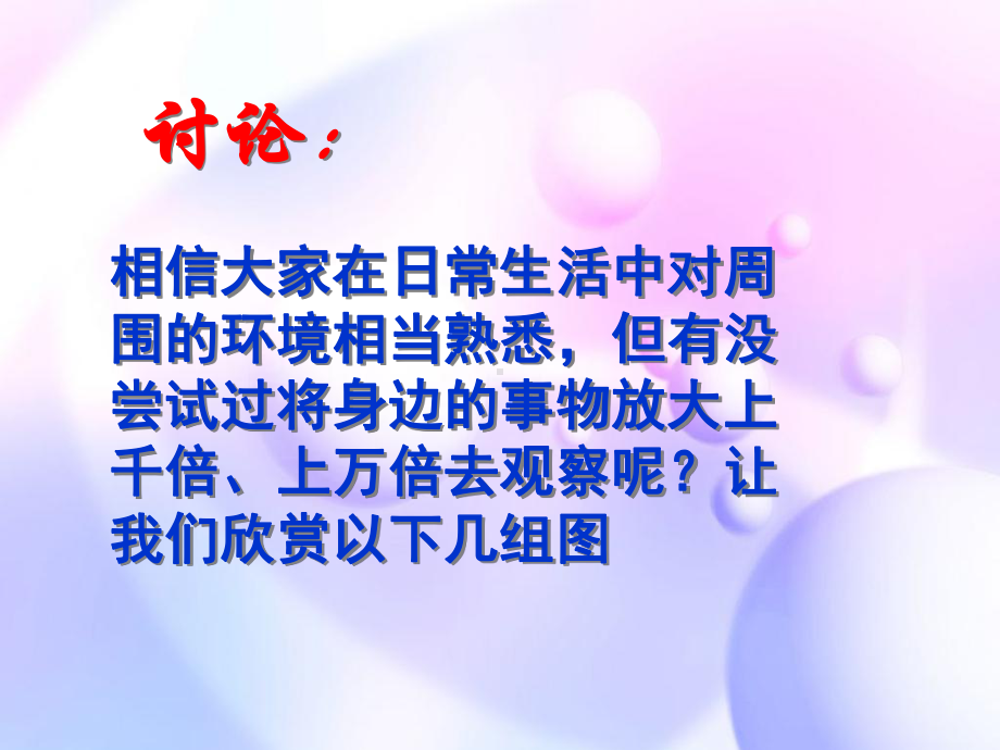 《微观世界》课件.ppt_第2页