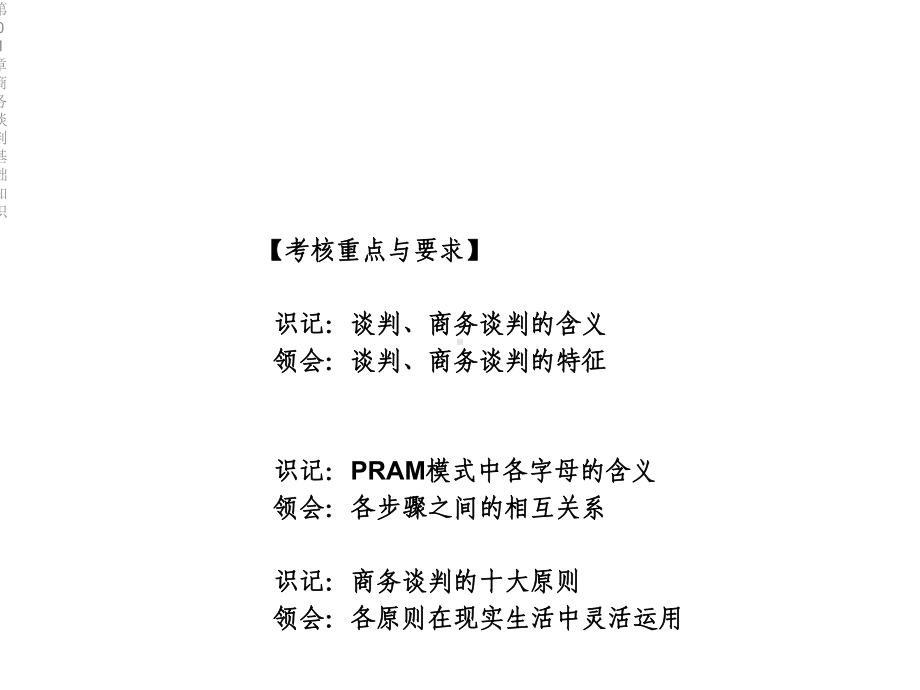 第01章商务谈判基础知识课件.ppt_第3页