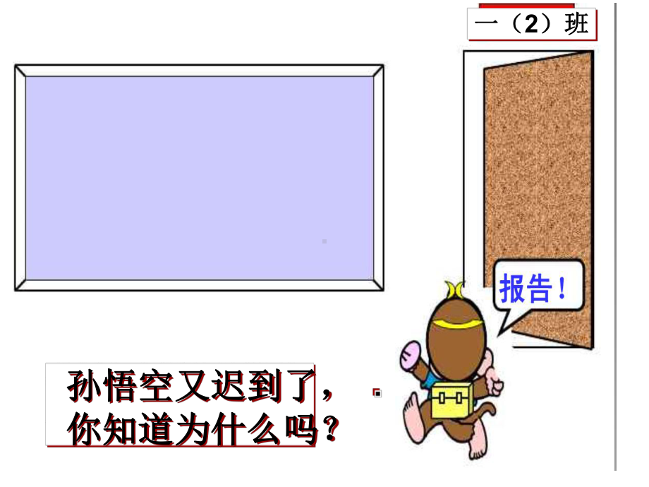 （新人教版）小学一年级数学上册第八单元《认识时间认识整时》课件.ppt_第2页