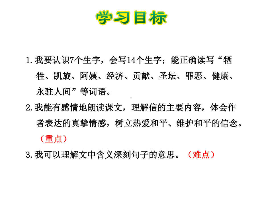 一个中国孩子的呼声课件4下人教版.ppt_第3页