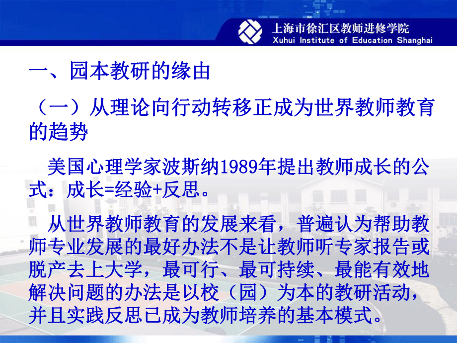 《园本教研讲稿》专家讲座幼儿园课件.ppt_第2页