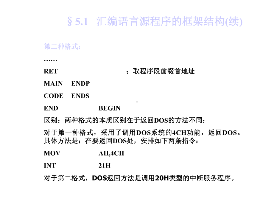 第5章80868088汇编语言程序设计课件.ppt_第2页