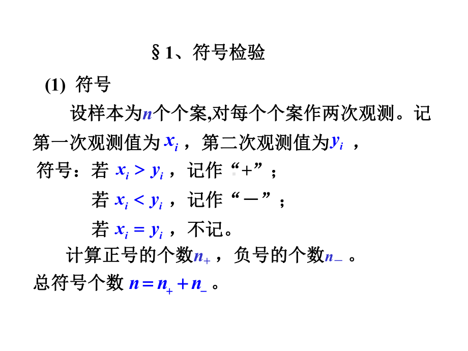 第十章非参数检验课件.ppt_第2页