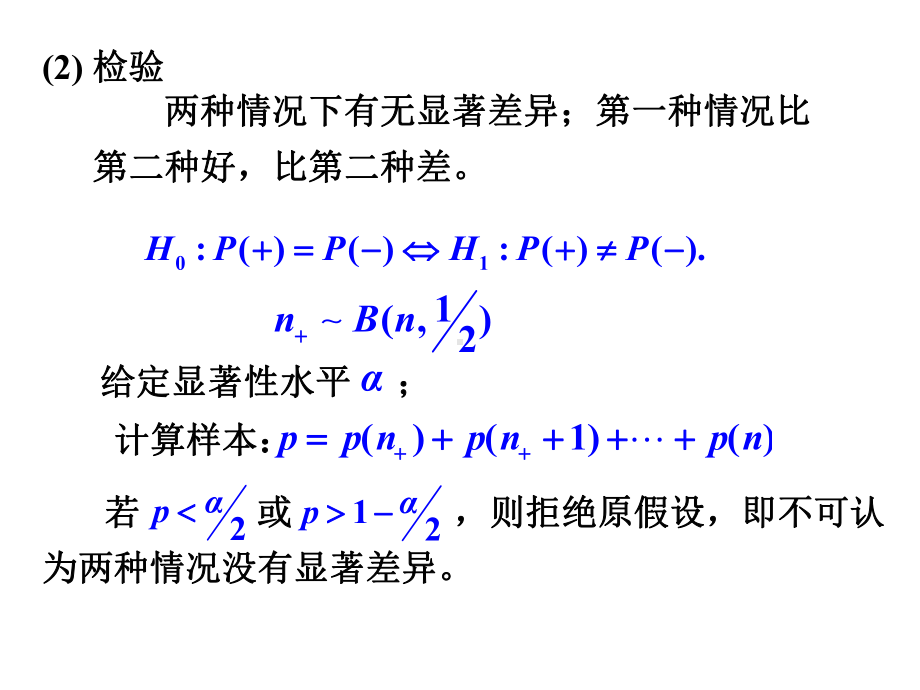 第十章非参数检验课件.ppt_第3页