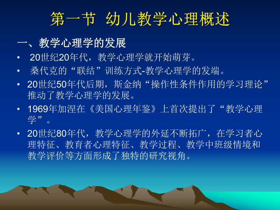 第九章幼儿教学心理课件.ppt_第2页