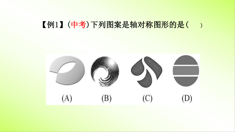 第五章《生活中的轴对称》单元复习课件.pptx_第3页