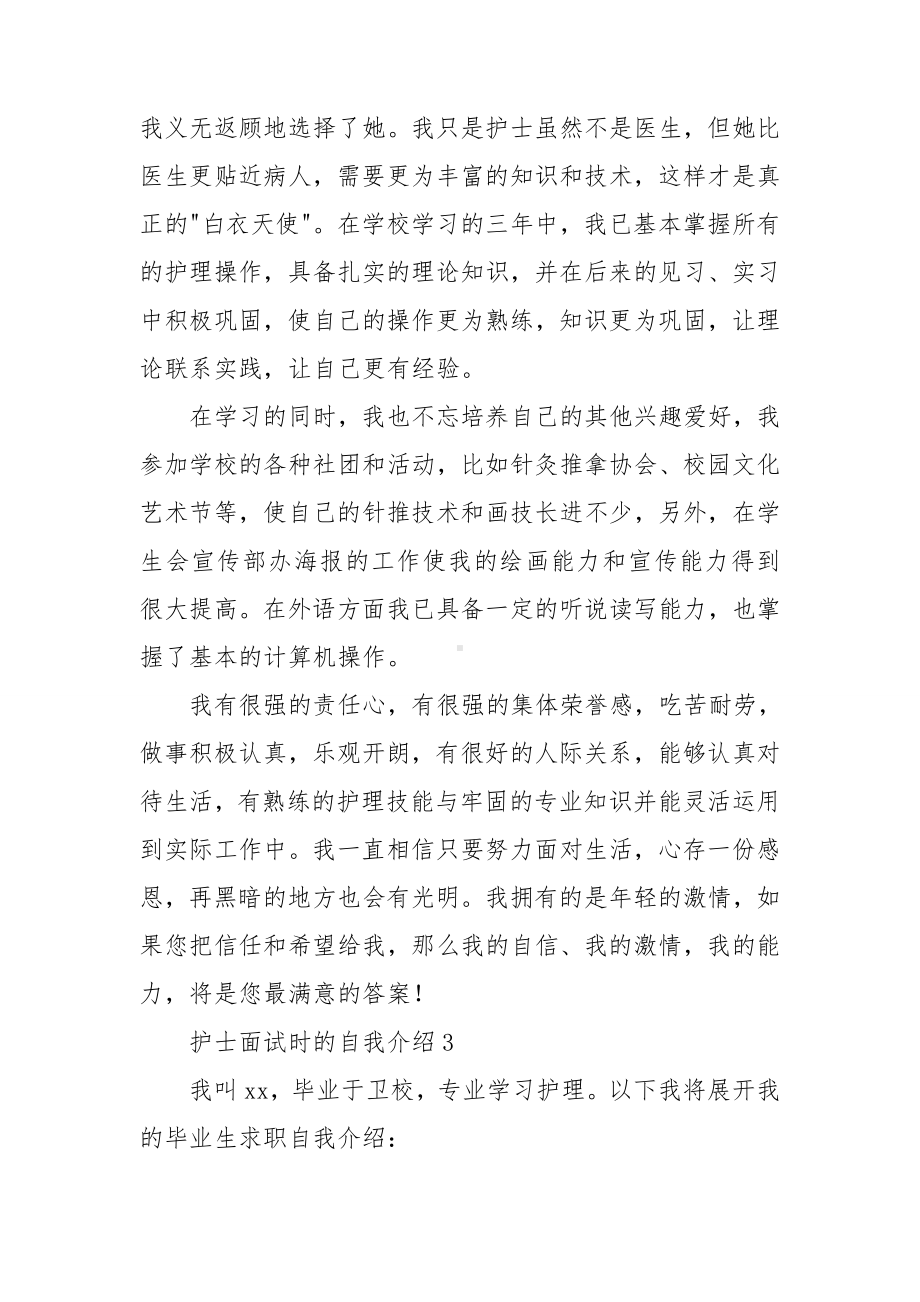 护士面试时的自我介绍.doc_第2页