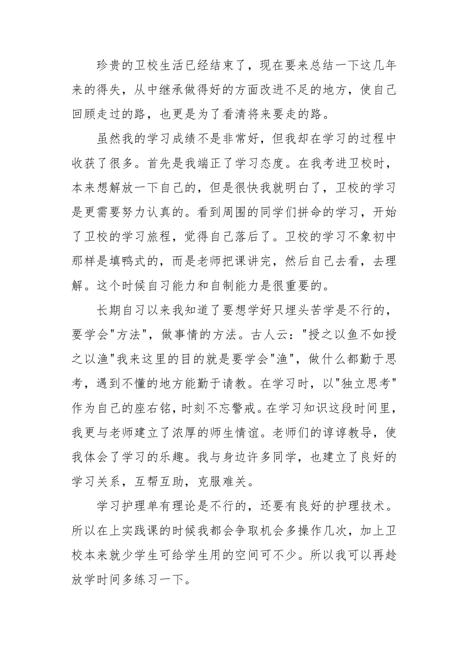 护士面试时的自我介绍.doc_第3页