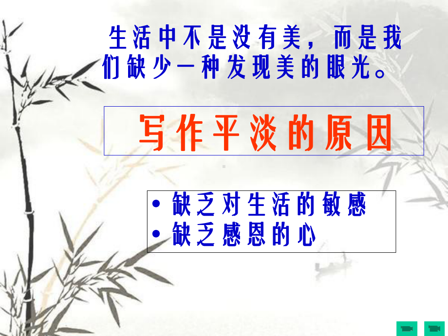 《写触动心灵的人和事》课件.ppt_第3页