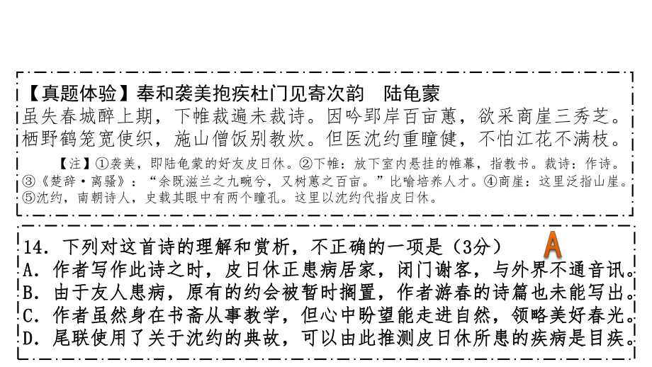 专题一古代诗歌鉴赏-读懂诗歌始鉴赏课件—广东省高考语文一轮复习(共25张).ppt_第2页