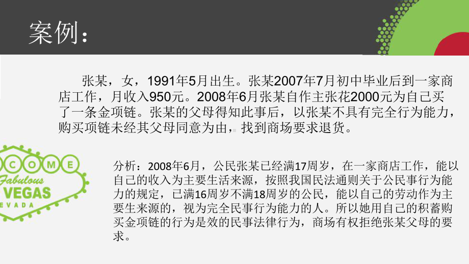 XXXX版第六章学习宪法法律建设法治体系合集课件.ppt_第3页