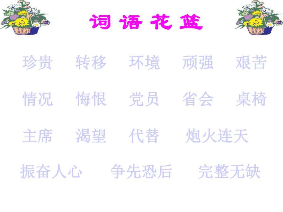 《珍贵的教科书》课件01.ppt_第1页