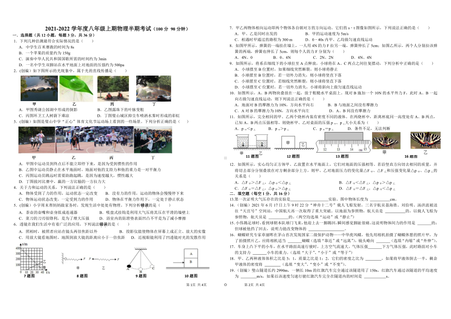 重庆市璧山 2021-2022学年八年级上学期半期测试物理（A卷）试题.pdf_第1页