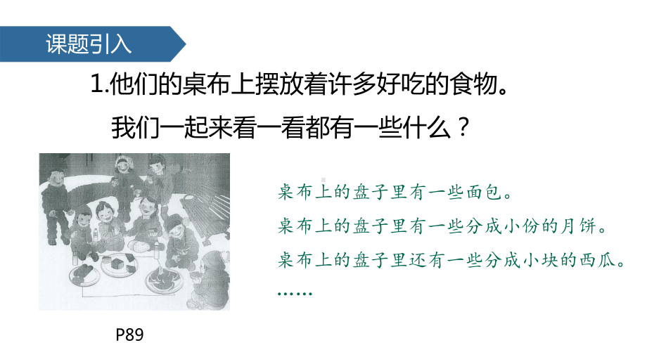 三年级数学上册8分数的初步认识(分数的认识(几分之一))课件新人教版.pptx_第2页