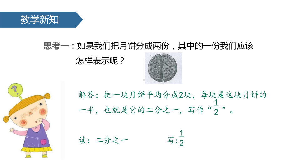 三年级数学上册8分数的初步认识(分数的认识(几分之一))课件新人教版.pptx_第3页