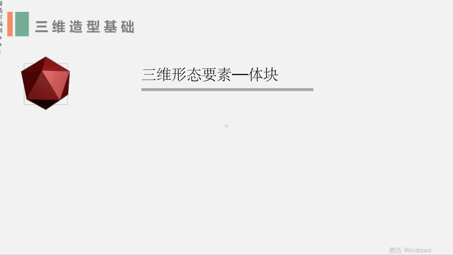 第二章《三维造型基础》构成要素课件.ppt_第3页