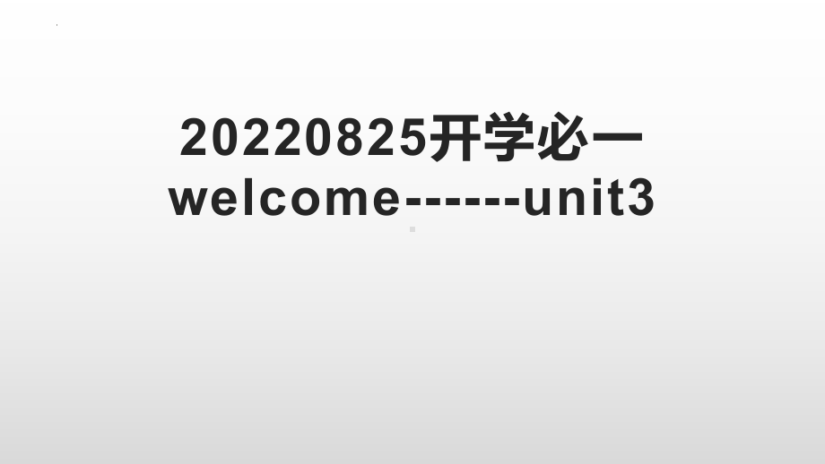 Welcome unit-Unit 5 知识点(ppt课件)-2022新人教版（2019）《高中英语》必修第一册.pptx_第1页