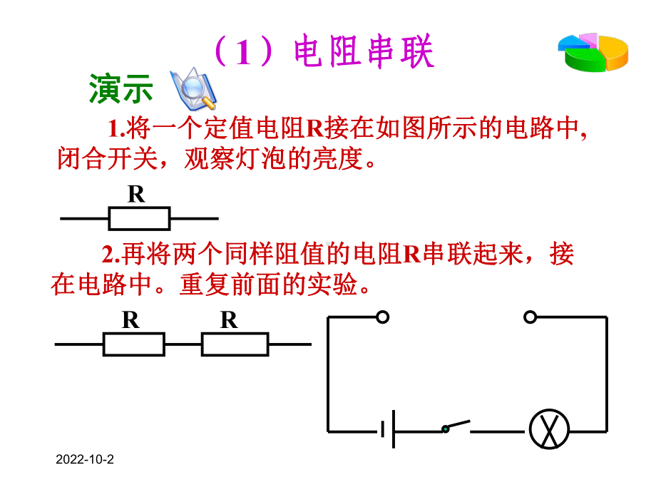 《欧姆定律在串并联电路中的应用》参考完整版课件.ppt_第2页