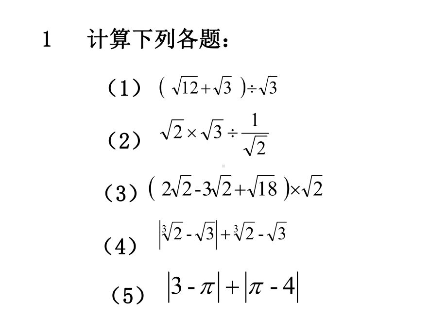 七年级(上)实数提高练习题课件.ppt_第2页