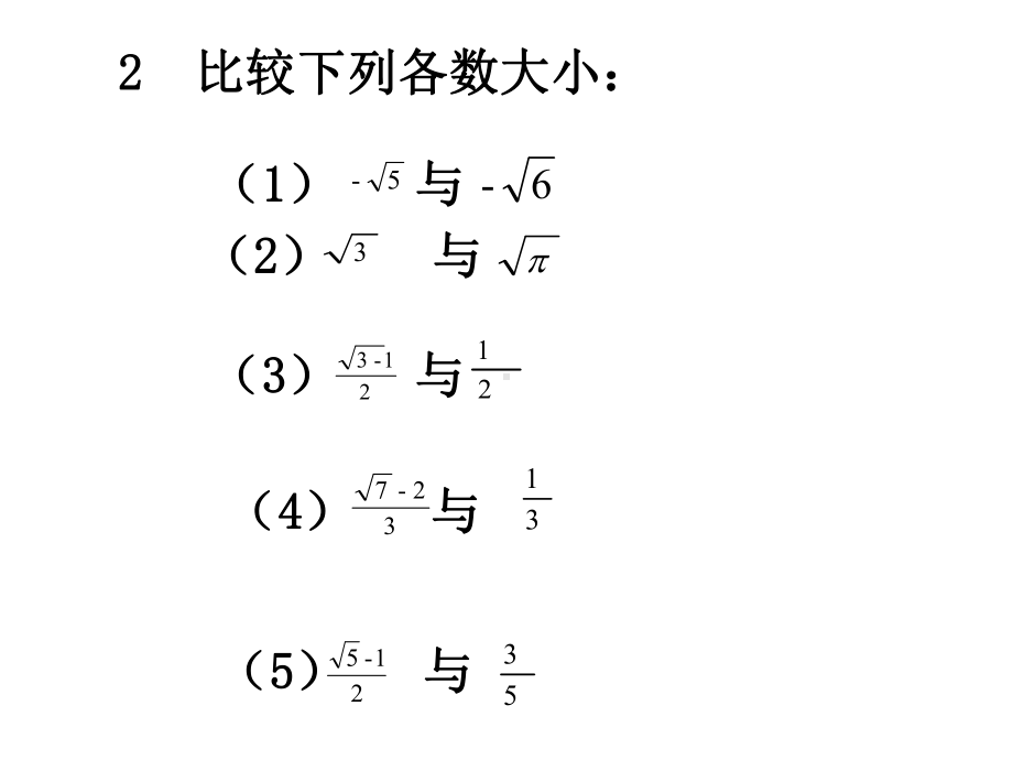 七年级(上)实数提高练习题课件.ppt_第3页