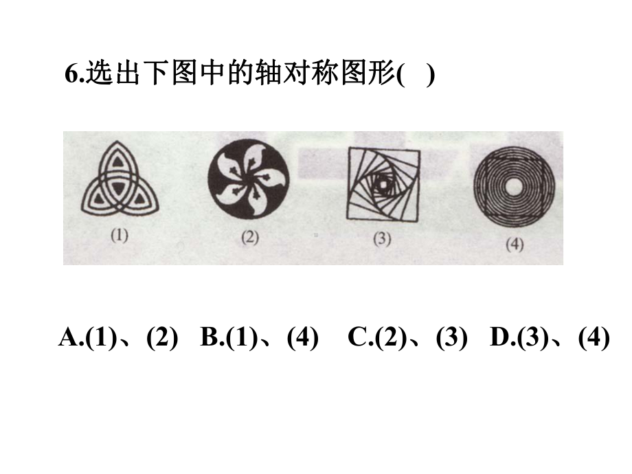 《53简单的轴对称图形》课件5优质公开课北师大7下.ppt_第3页