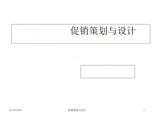 第一讲促销概述课件.ppt