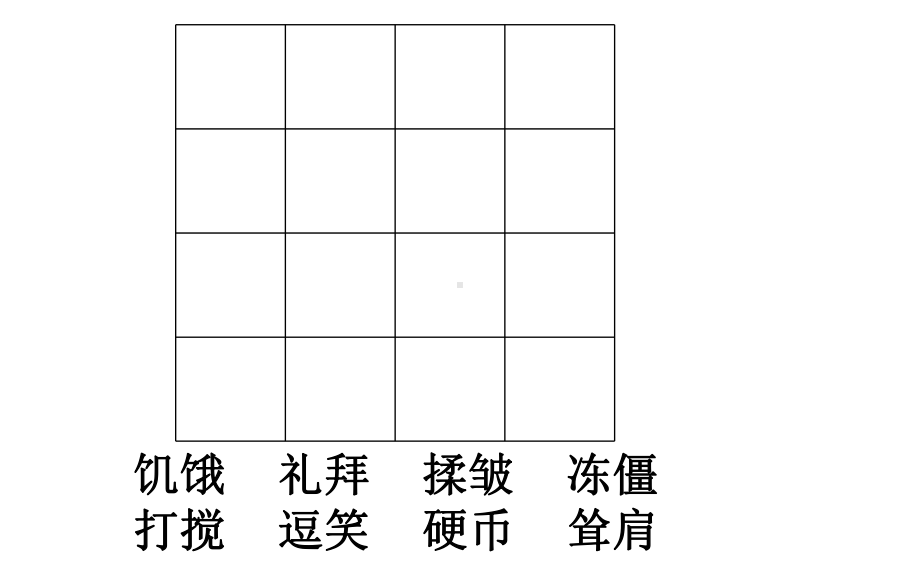 《词语盘点四》课件.ppt_第3页