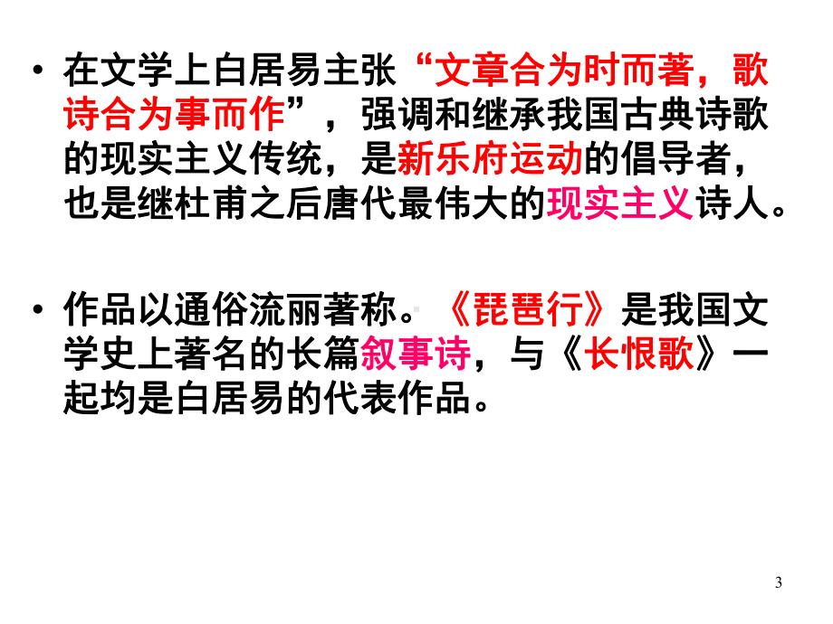 （新教材）83《琵琶行》课件部编版高中语文必修上册(共70张).ppt_第3页