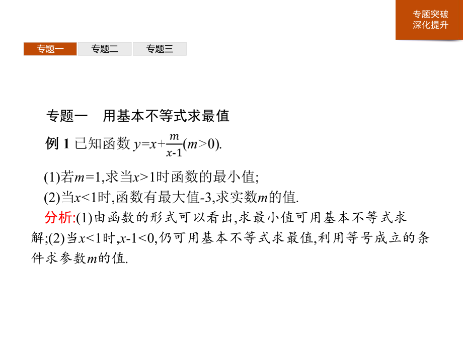 第二章一元二次函数、方程和不等式章末整合课件.pptx_第3页