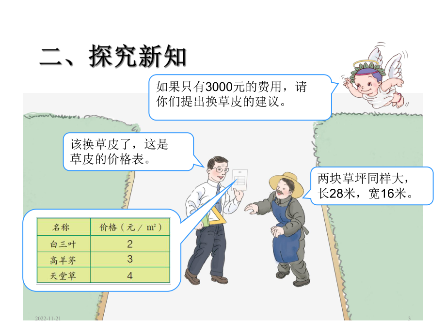 三年级下册数学课件我们的校园.ppt_第3页