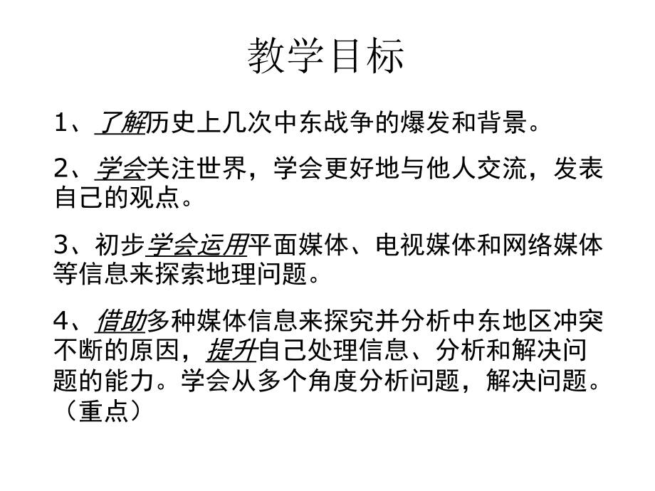 七年级地理下册第八单元探究课聚焦中东地区冲突的地理背景课件商务星球版.ppt_第2页