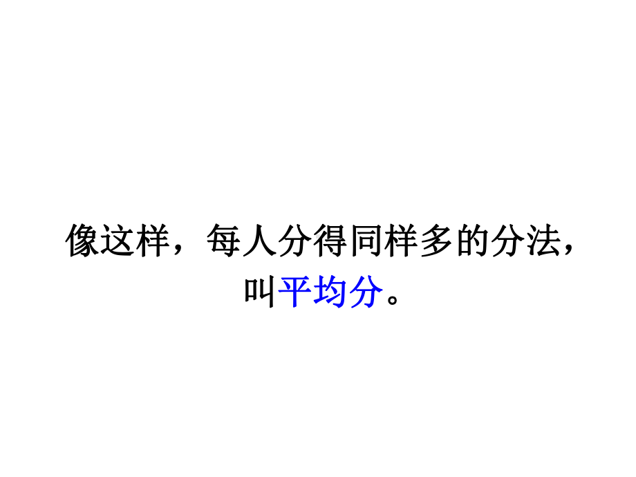 三年级上册数学课件101分数的初步认识青岛版(五四制)(共19张).ppt_第3页