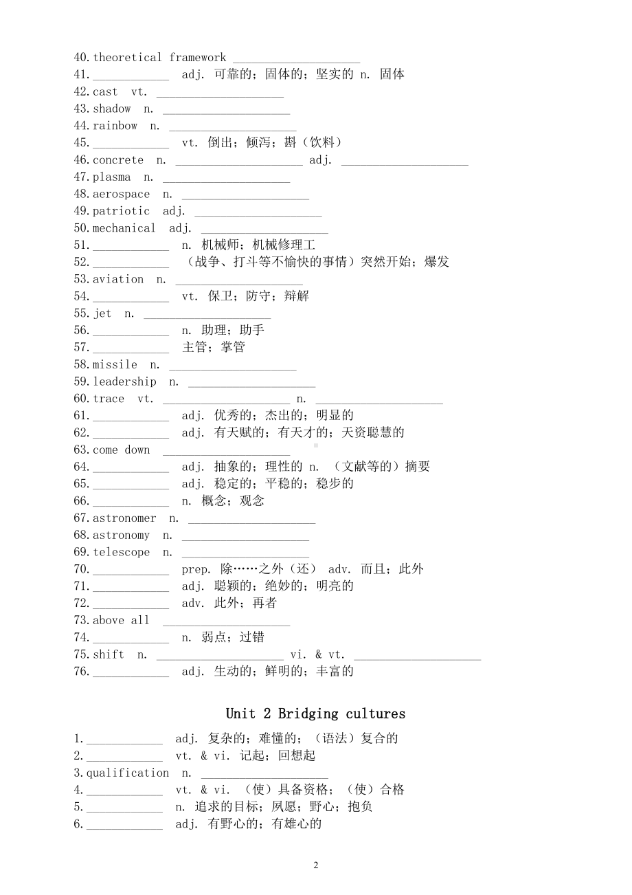 高中英语新人教版选择性必修二课标词汇专项练习（附参考答案）.doc_第2页