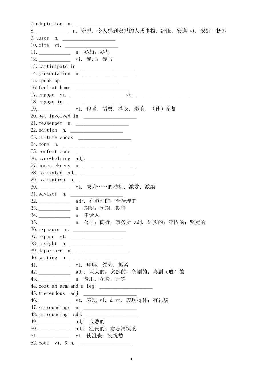 高中英语新人教版选择性必修二课标词汇专项练习（附参考答案）.doc_第3页